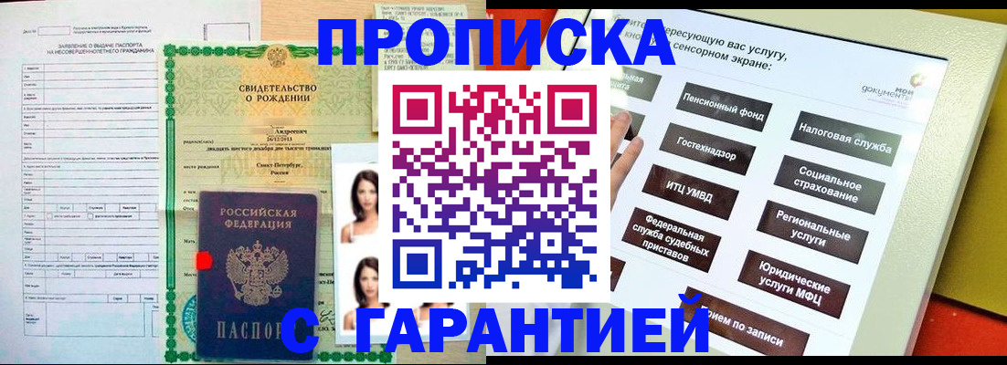 прописка гарантия в Таре
