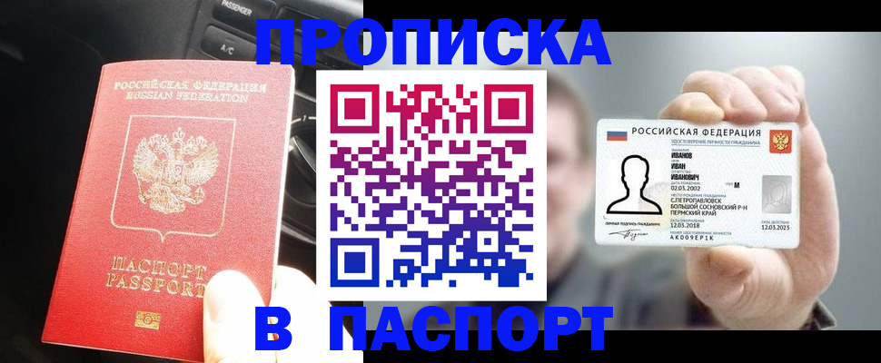 прописка законно в Таре